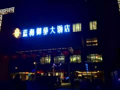 -济南蓝海御华大饭店·蓝钻国际美食自助百汇(山东书城店)