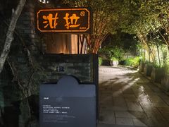 -野蔓果·山野菜(西湖景区·龙井茶田店)