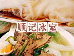 -顺记冰室(宝华路店)