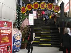 门面-通海俄式烧烤(下瓦房店)