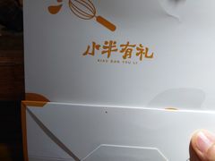 -小半有礼(天河南店)