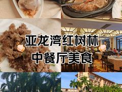 -亚龙湾红树林度假酒店御粤阁