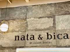 -nata&bica(松江大学城店)