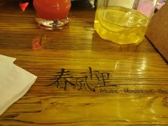 -春风十里烧烤音乐吧(实力乐队驻唱三元里店)