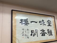 -一间楼牛羊肉泡馍馆(东一路店)