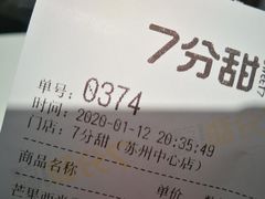 -7分甜(苏州中心店)