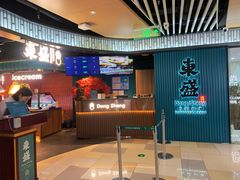-東盛炭烤自助料理(浦东文峰广场店)