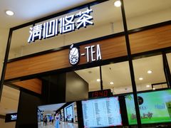 -茶百道(柏威年店)
