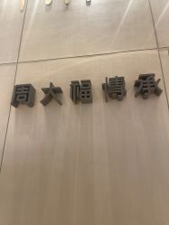 -周大福 CHOW TAI FOOK(新世界百货崇文店)