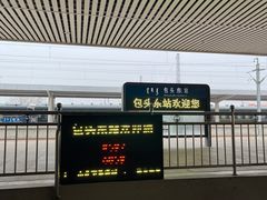 -包头东站