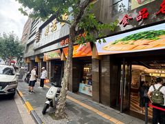 -杏花樓(福州路总店)