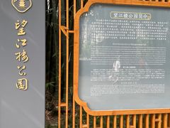 门面-望江楼公园