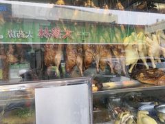 -下村新强记烧鹅店