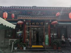 -清真·双和顺·京味菜·涮肉(灯市口店)