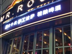 门面-MR.ROCKY洛奇先生RESTAURANT&BAR(宝安壹方城店)
