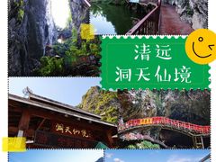 -英西峰林·洞天仙境