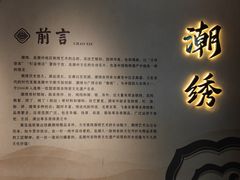 -潮州博物馆