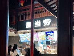 -麦当劳(南后街店)