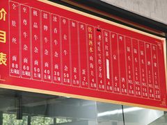菜单-窦四牛杂面(总店)