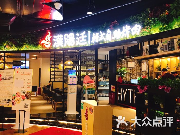 汉阳廷韩式自助烤肉(东门店-环境图片-深圳美食-大众点评网