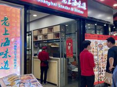 -南八仙·老上海味道(南京东路店)