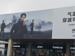 -首创奥特莱斯(北京店)