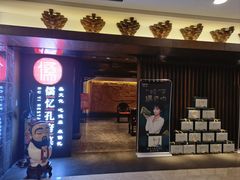 -儒忆孔府菜(清控店)