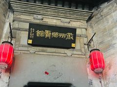 -黎阳老街