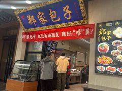 -郑家包子牛肉拉面(尚勤路店)