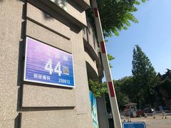 -山东大学(趵突泉校区)