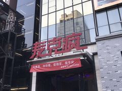 -麦克疯KTV(花园店)
