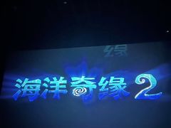 -中影国际影城(合生汇CINITY店)