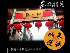 -知味观(湖滨店)