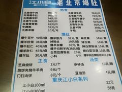 菜单-老爆肚满五香烧牛羊肉