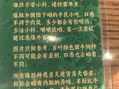 -东兴顺爆肚张