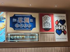 -蔡澜点心·粤菜(海印都荟城店)