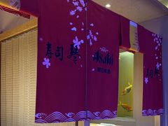 -琴寿司居酒屋(中山广场店)