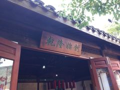 -天目湖山水园