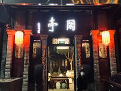 门面-闲亭(九眼桥店)