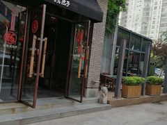 门面-食欲老院子荆芥疙瘩汤(经五路店)
