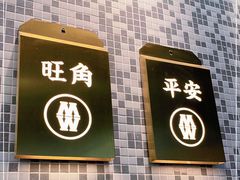 门面-敏华冰厅(平安金融中心店)