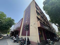 -一大糕点(纬六路店)