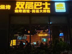 -双层巴士·鲜串鲜啤·团建聚会(凯德广场店)