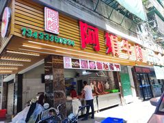 -阿娟牛肉丸·手打牛肉丸·现做现卖