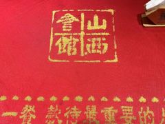 -山西会馆·晋菜·晋商宴·牌匾博物馆(胜利东街店)
