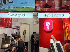 -须尽欢·冰淇淋&中国茶(翔殷路店)