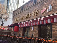 门面-牛焱·和牛烧肉(五大道店)