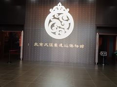 -北京大葆台遗址博物馆