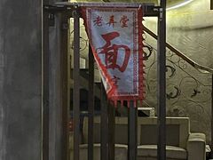 门面-沪西老弄堂面馆(定西路店)