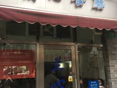 门面-蘭心餐厅(进贤路店)